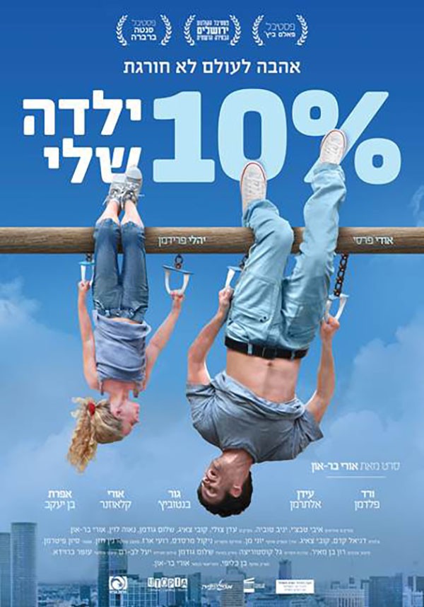 הסרט 10% ילדה שלי