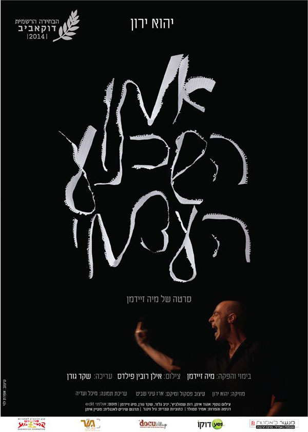 יהוא ירון- אמן השכנוע העצמי