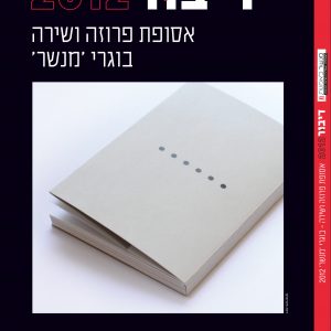 דיבור 2012: ספר המחלקה