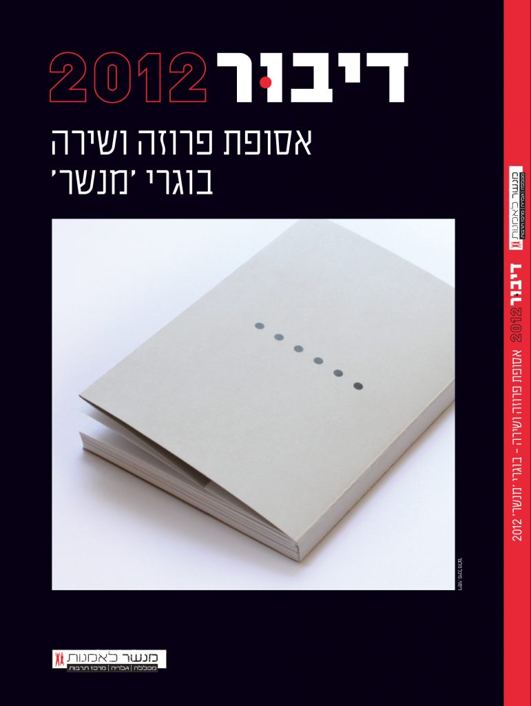 כריכה 2012