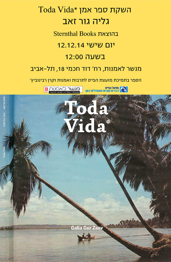 הזמנה להשקת הספר TODA VIDA של גליה גור זאב