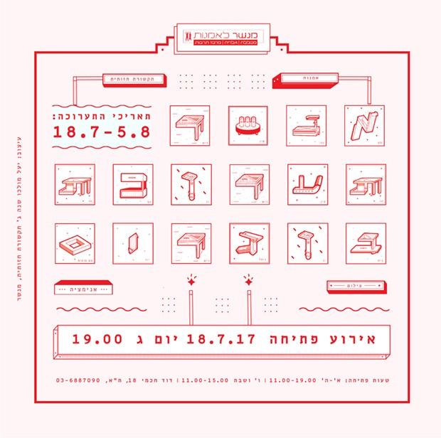 תערוכת בוגרים 2017 תערוכת בוגרים 2017