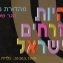 הגר שפירא - תערוכה חדשה בגלריה 'משונע'