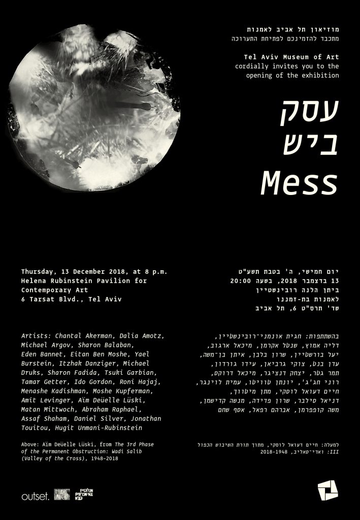 הזמנה לתערוכה mess – עסק ביש