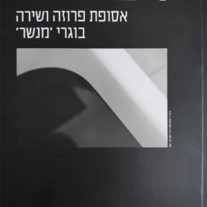 דיבור 2018: ספר המחלקה