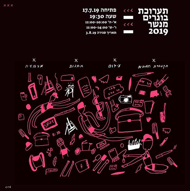 תערוכת בוגרים 2019 תערוכת בוגרים 2019