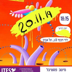 פתיחת השנה במחלקת אנימציה נובמבר 2019