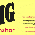 BIG in Minshar // תערוכת מרצים