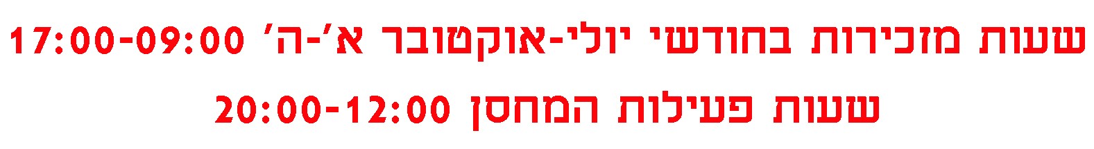 שעות2