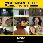 חדשות מח' קולנוע ינואר-פברואר 2021