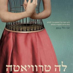 לימודי עיצוב גרפי - טל פורת, כרזה לאופרה הישראלית