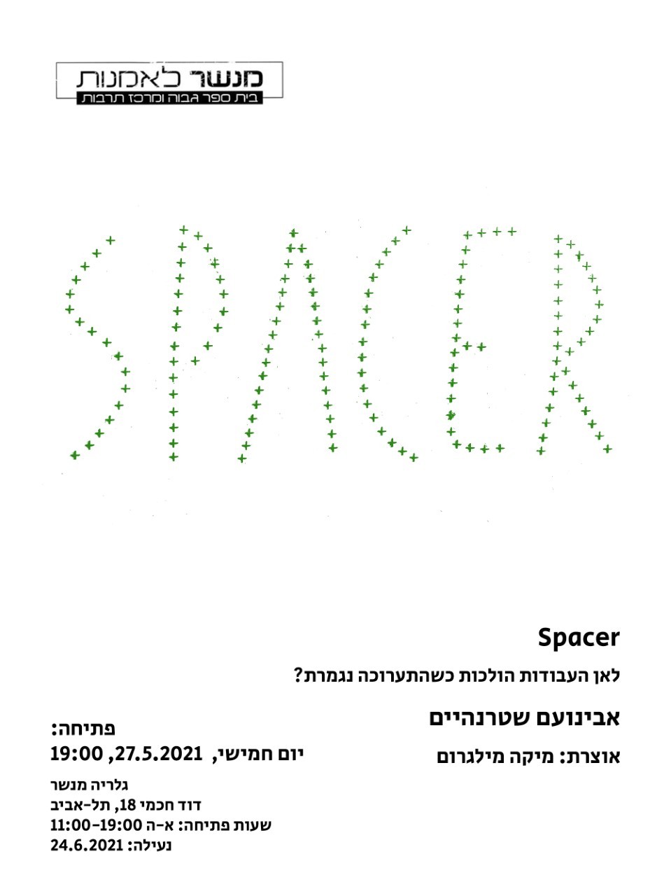 SPACER 1
