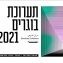 חדשות מחלקת אמנות ההכנות לתערוכה בשיאן