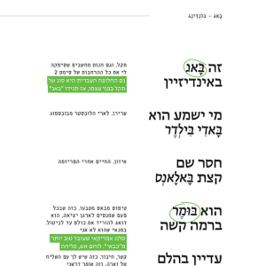 מיה שילה // ״זה לא לג׳יט״ - המילון העברי-עברי השלם