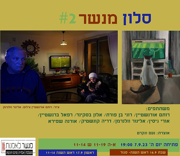 סלון מנשר1