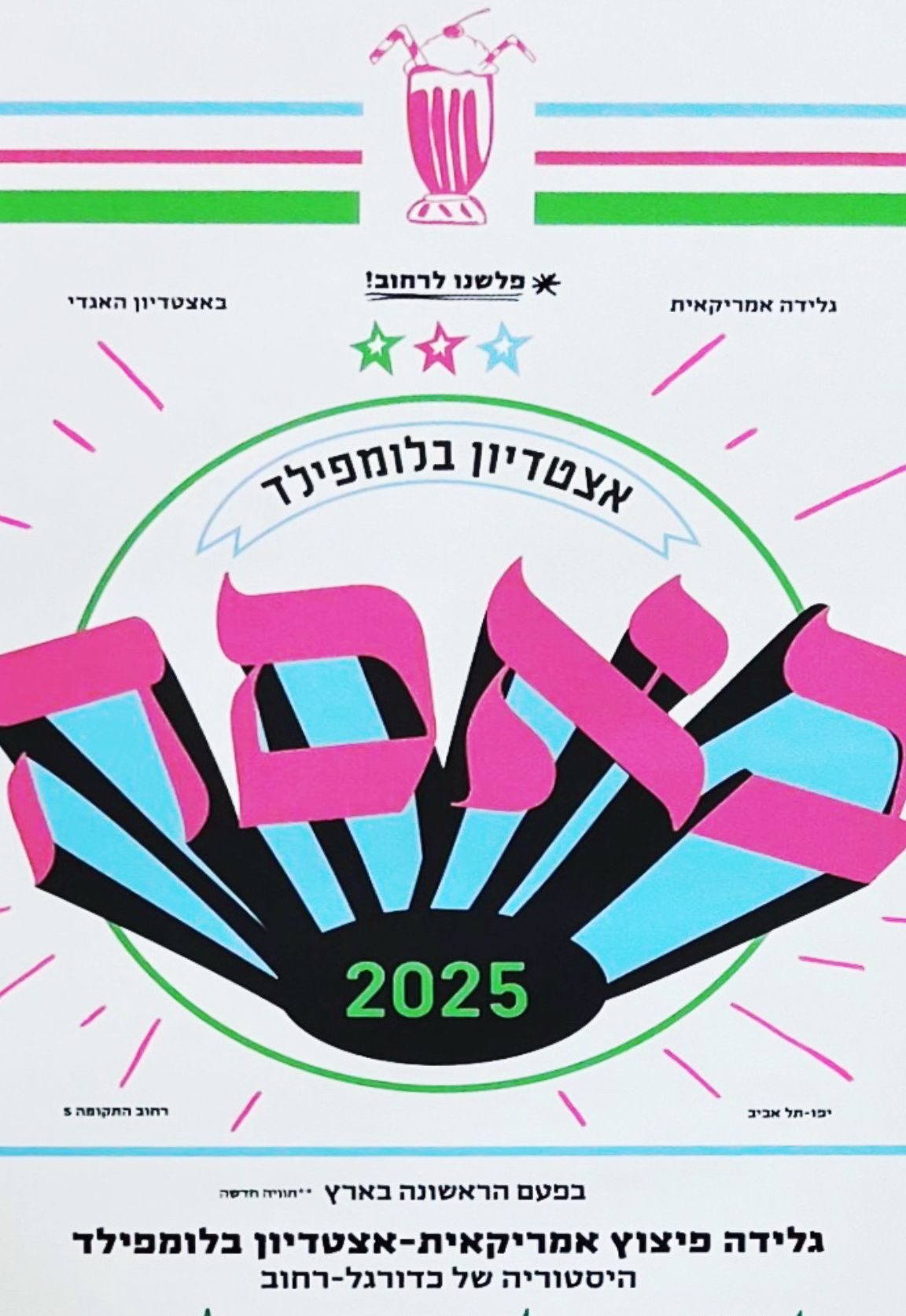 גלידת באסה בבלומפילד – טליה סילבר
