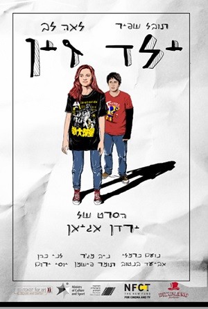 YeledZainposter