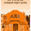 הזמנה לערב שירה מחלקתי