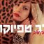 מחלקת הכתיבה במנשר – שנת ה־20