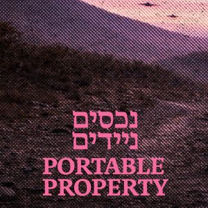 תערוכה נוכחית: נכסים ניידים - לי אורפז, אוסקר אבוש, מיטל כץ מינרבו