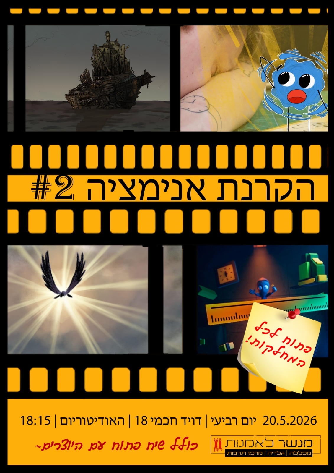 הקרנת אנימציה #2