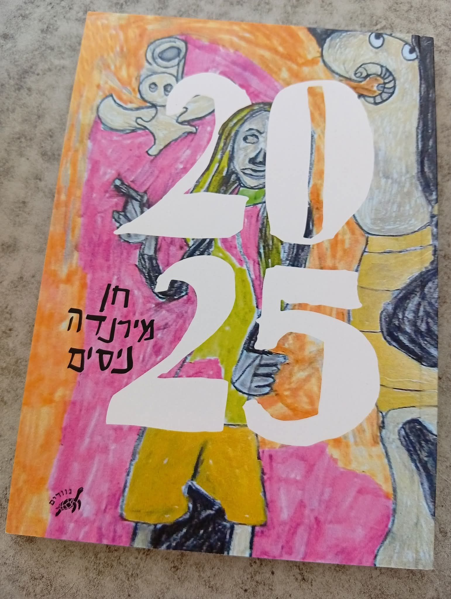 2025 – חן מירנדה ניסים