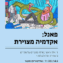 חדשות המחלקה לתקשורת חזותית - 6.26