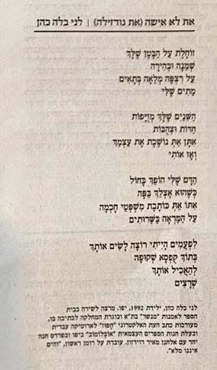 את לא אישה (את גודזילה) לני בלה כהן