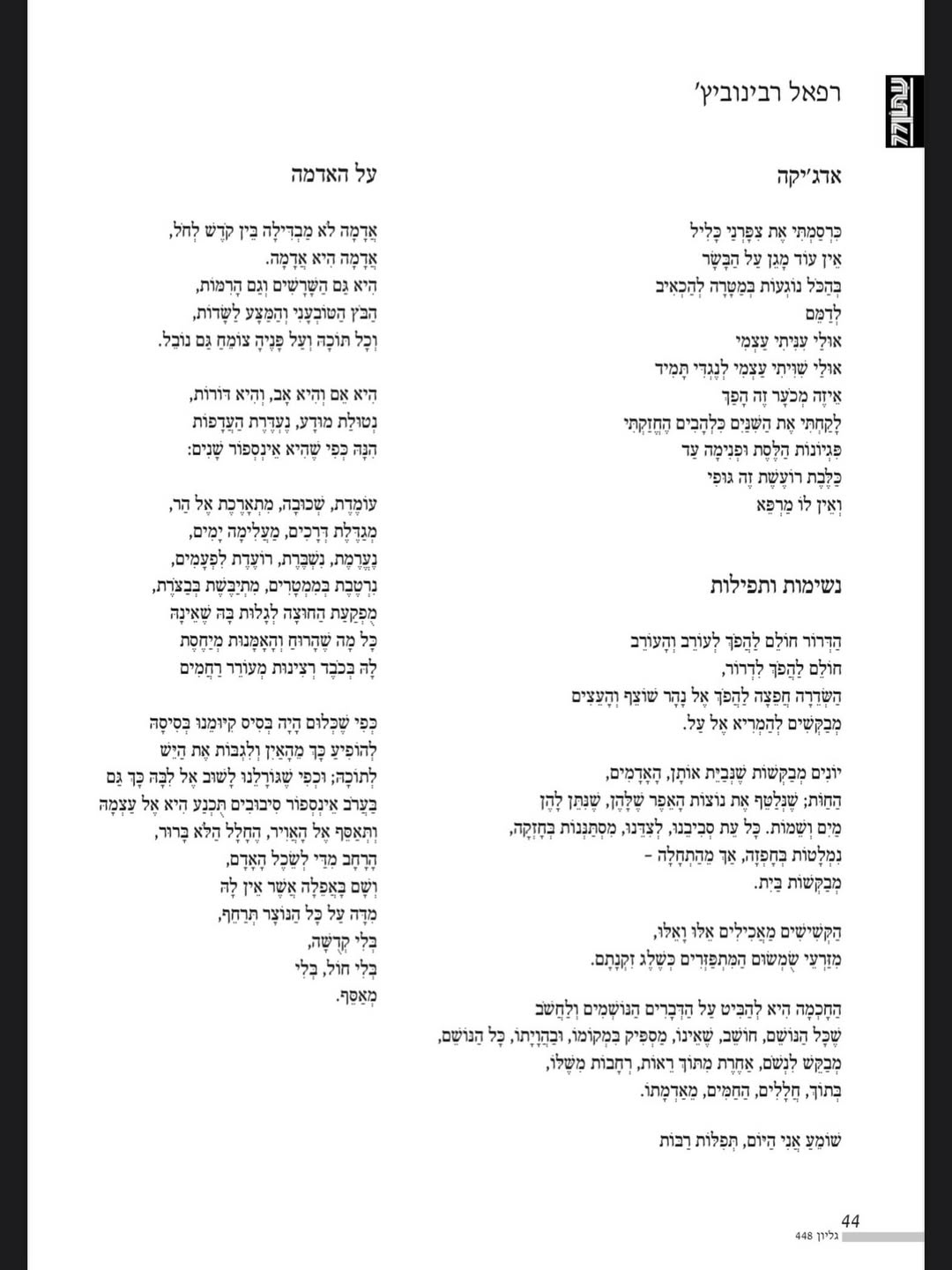 רפאל רבינוביץ’