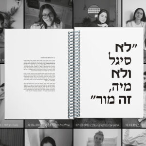 מור סיגל מיה סילברה - תמיד שואלים אותי למה יש לי שלושה שמות