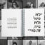 מור סיגל מיה סילברה - תמיד שואלים אותי למה יש לי שלושה שמות