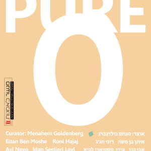 תערוכה הבאה: Pure O
